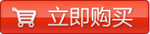 立即购买
