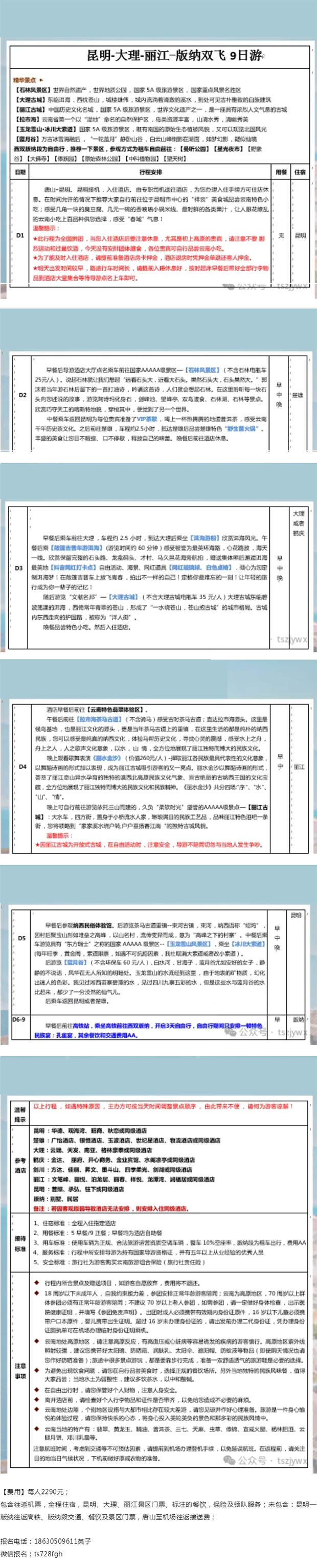 ��2290Ԫ��ת��������������������˫���� ��������Ʊ ����15�Ž�ֹ��11��28-12��6��9��8 ����.jpg